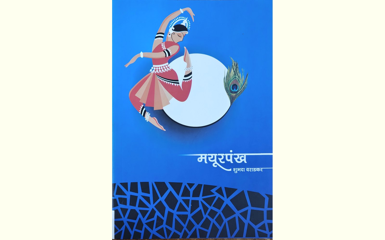 Cover of Mayurpankh.